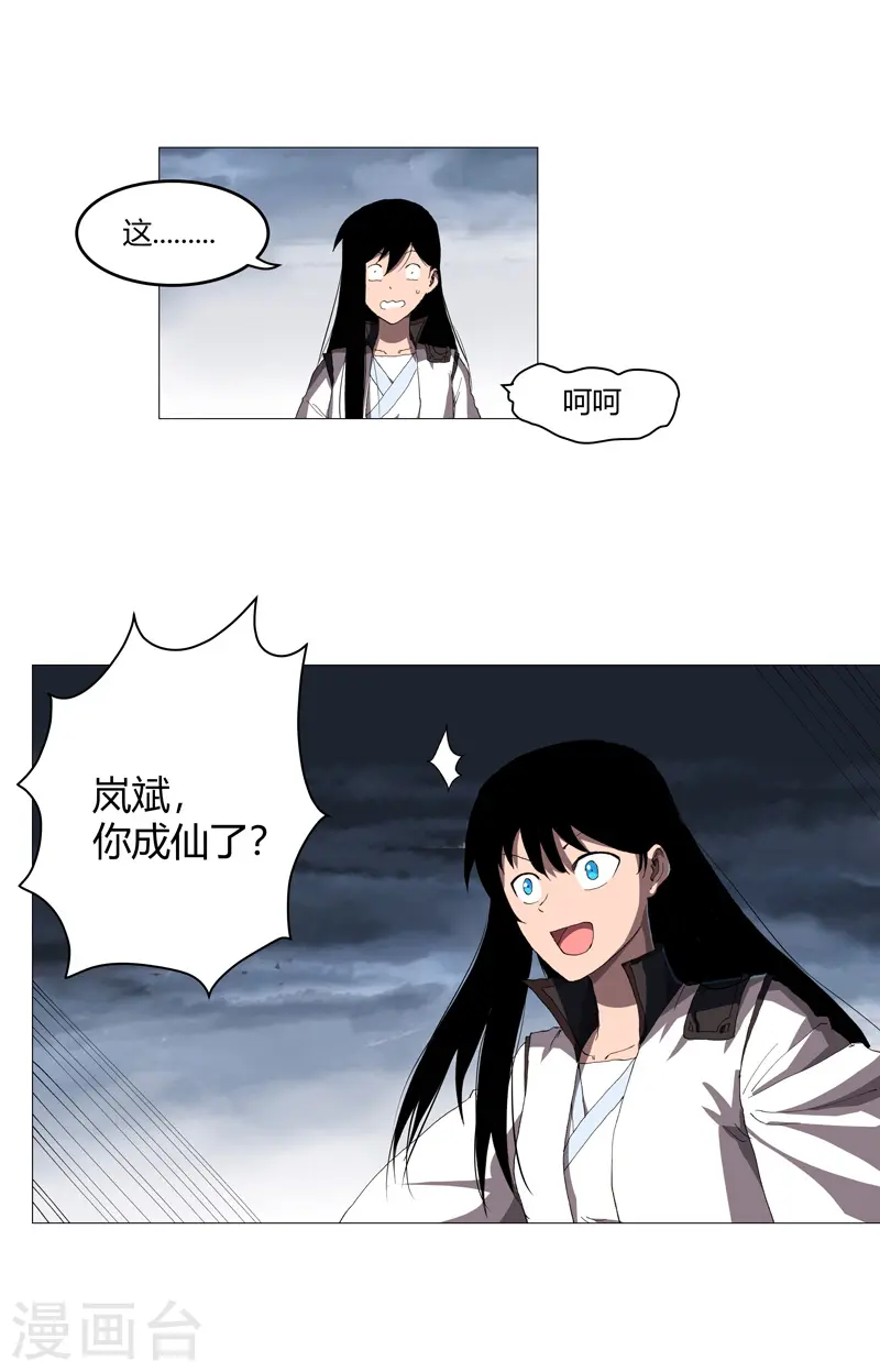 第161话 内卷成仙了 第31页