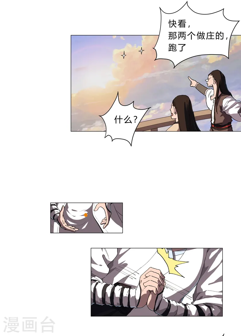 第153话 庄家跑啦 第2页