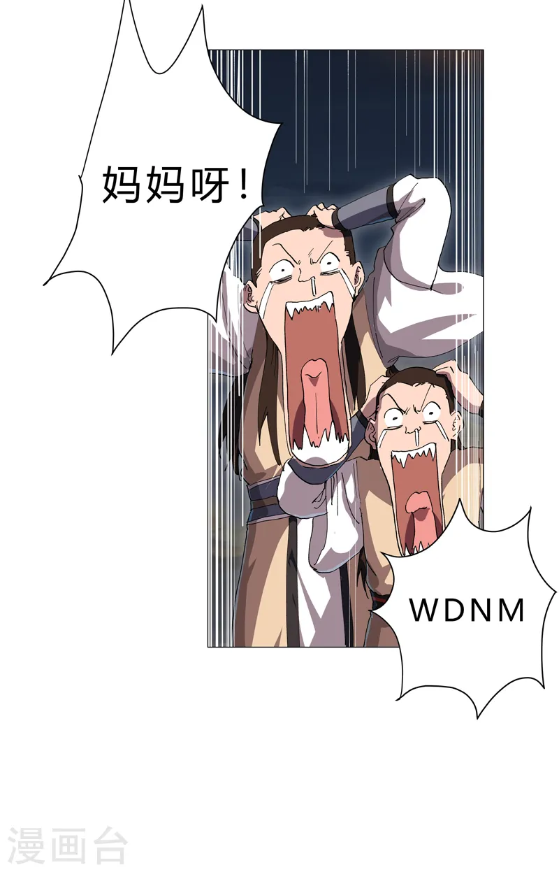 第153话 庄家跑啦 第5页