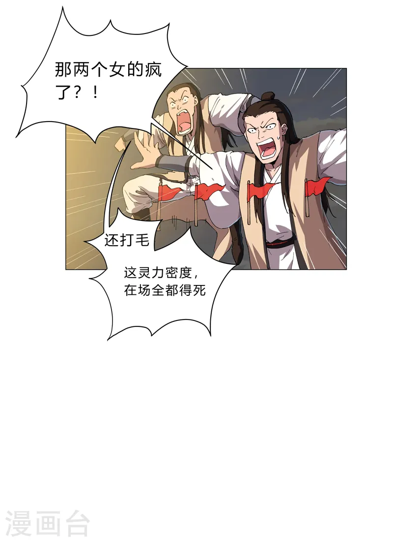 第153话 庄家跑啦 第7页