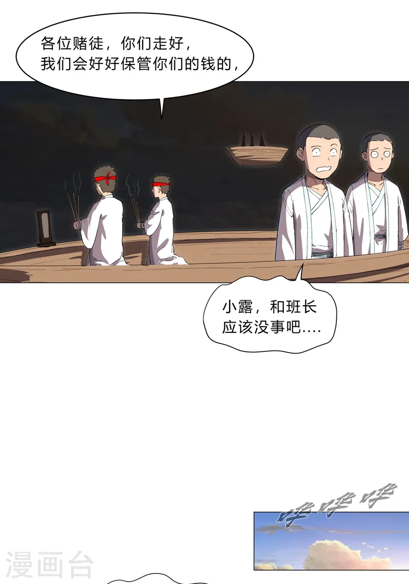 第153话 庄家跑啦 第15页