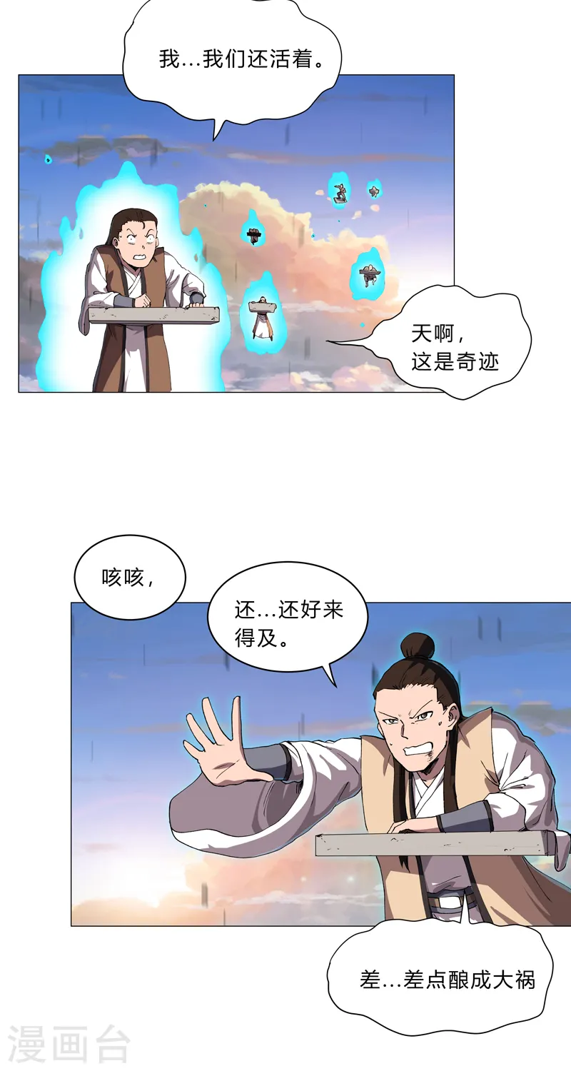 第153话 庄家跑啦 第16页