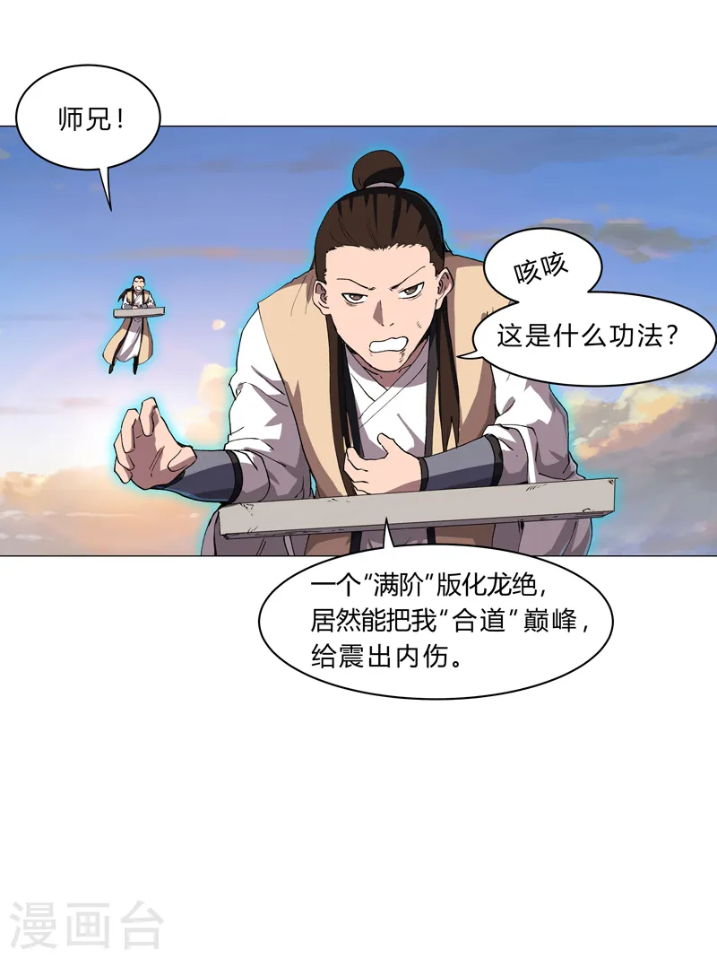 第153话 庄家跑啦 第17页