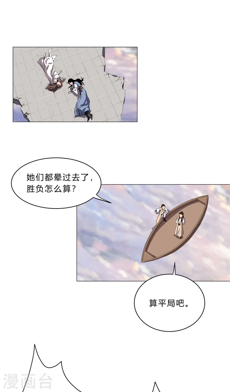 第153话 庄家跑啦 第20页