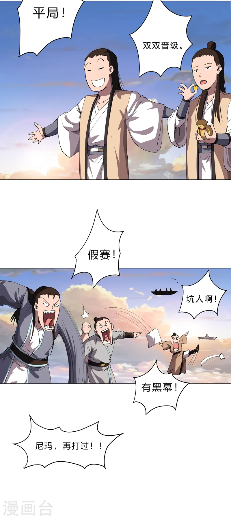 第153话 庄家跑啦 第21页