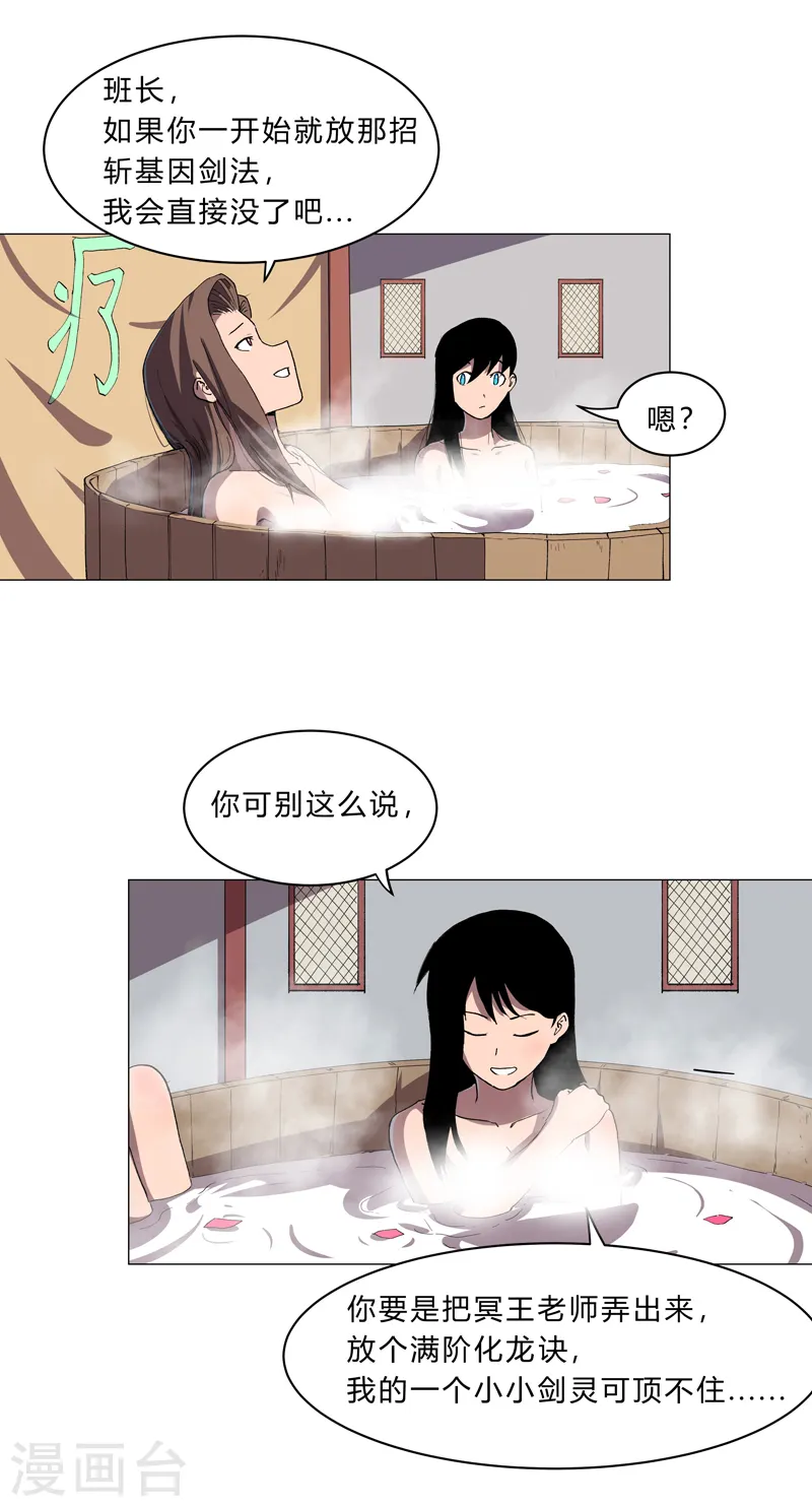 第153话 庄家跑啦 第26页