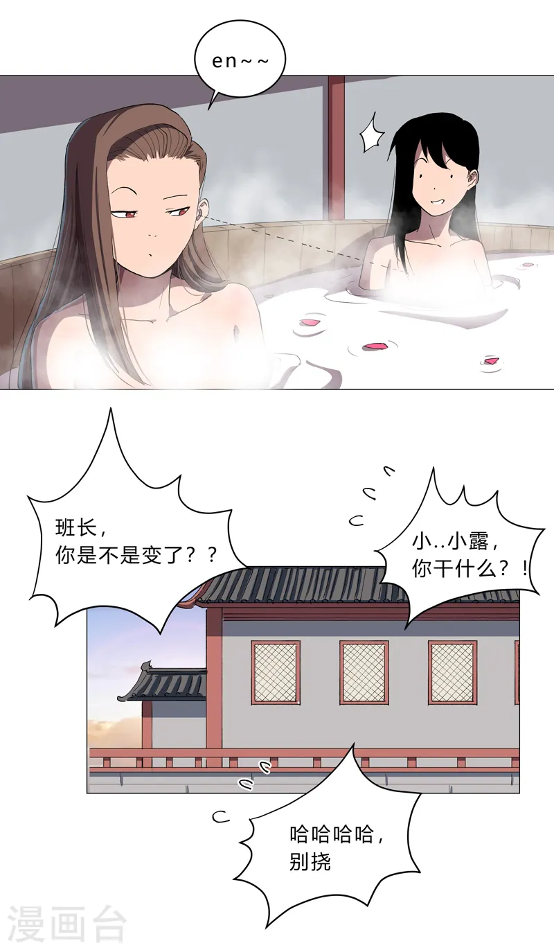 第153话 庄家跑啦 第27页