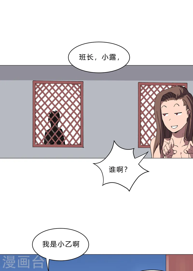第153话 庄家跑啦 第28页