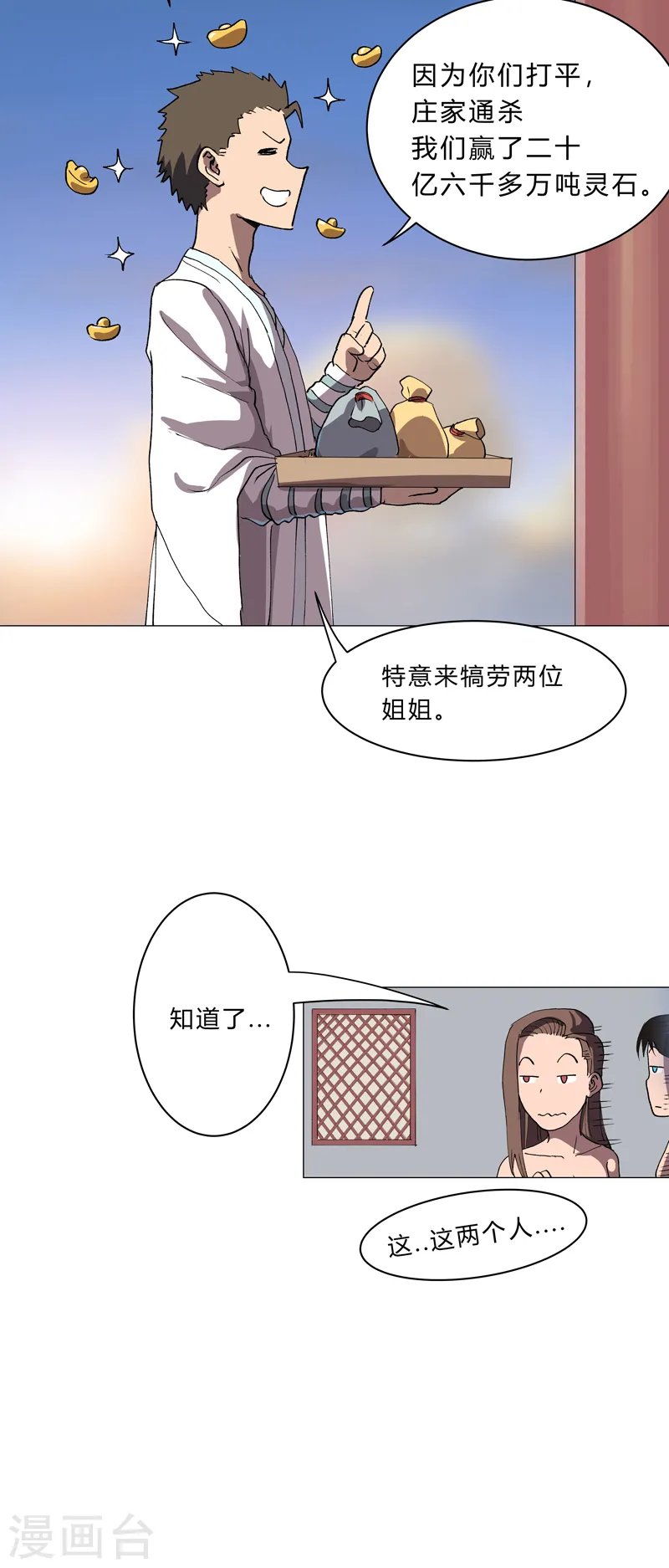 第153话 庄家跑啦 第29页