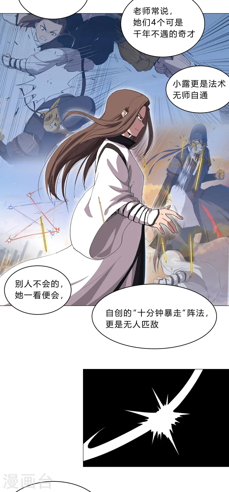 第152话 自己人打架 第3页