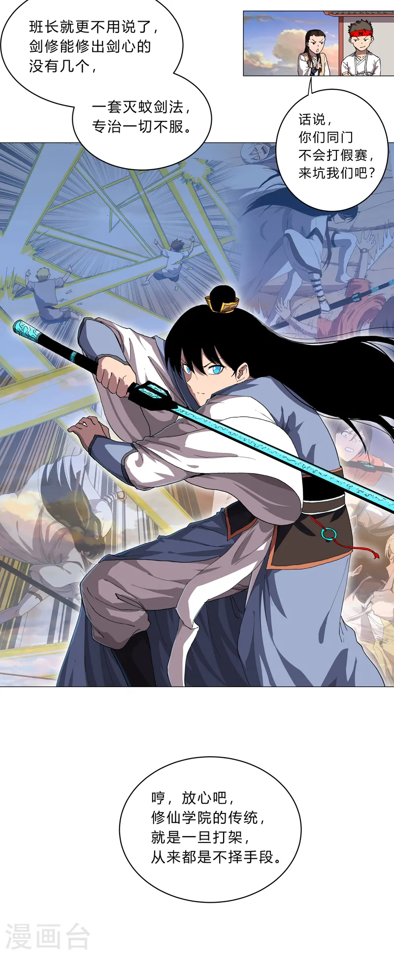 第152话 自己人打架 第4页