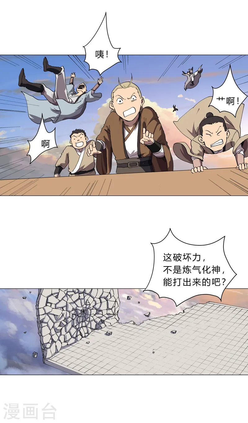 第152话 自己人打架 第10页