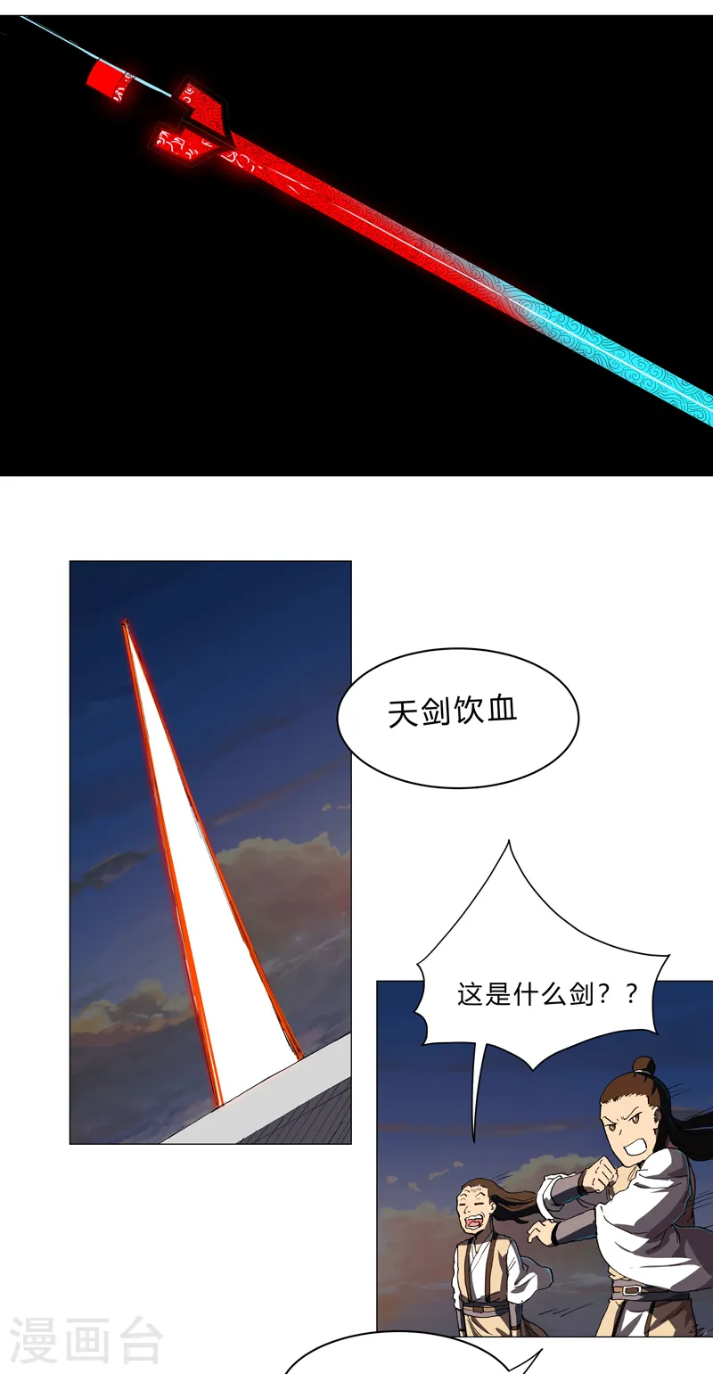第152话 自己人打架 第14页