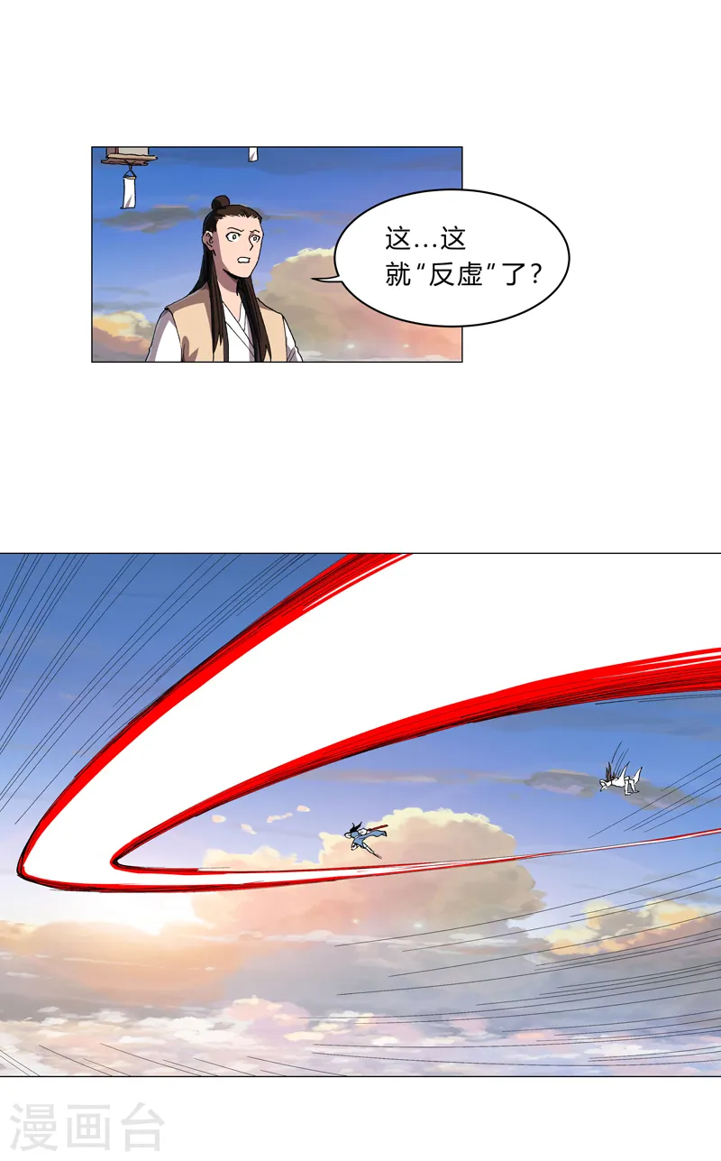 第152话 自己人打架 第17页