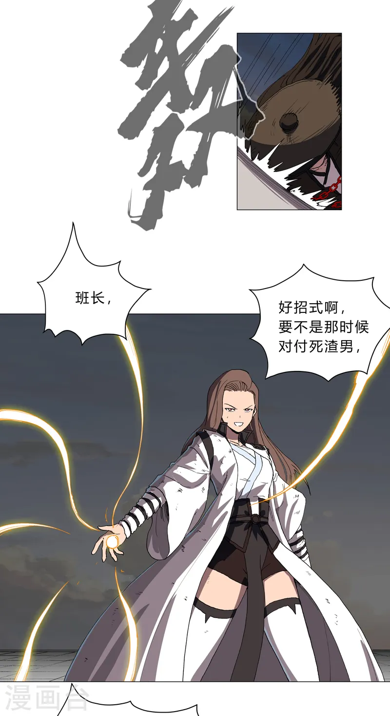 第152话 自己人打架 第22页
