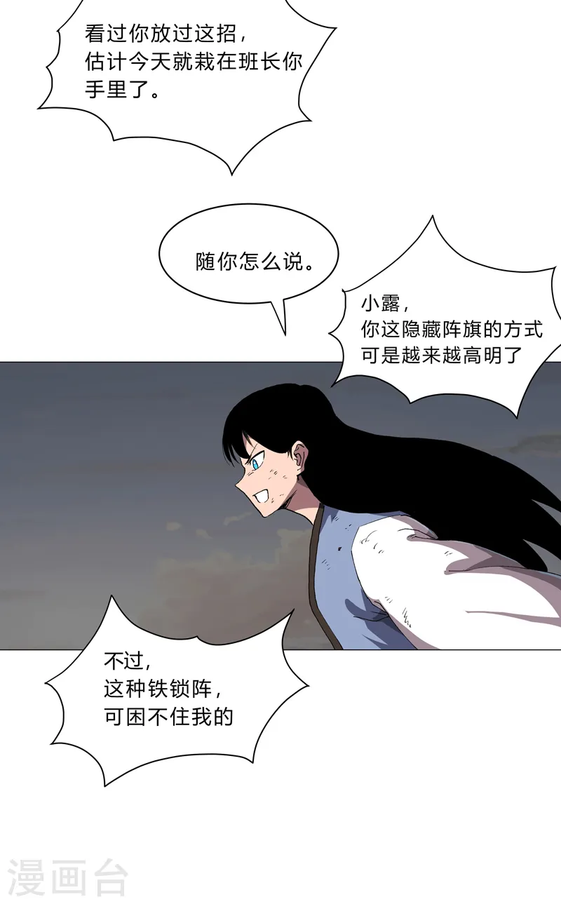 第152话 自己人打架 第23页
