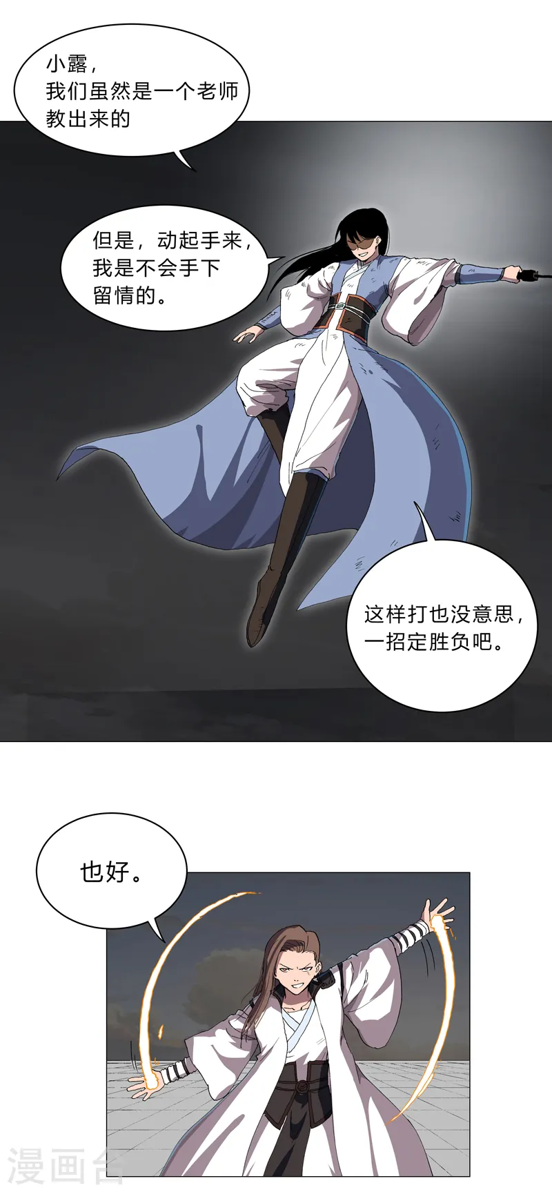 第152话 自己人打架 第25页