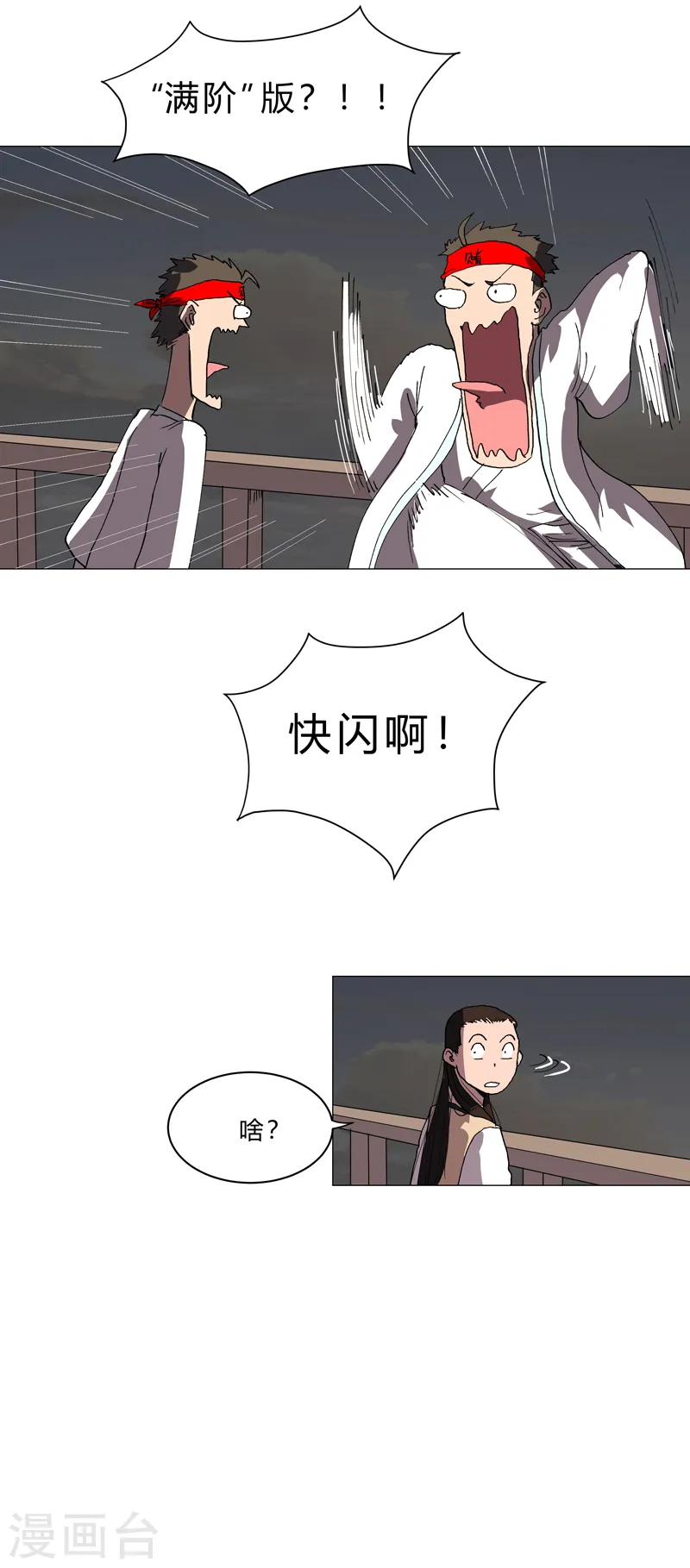 第152话 自己人打架 第28页