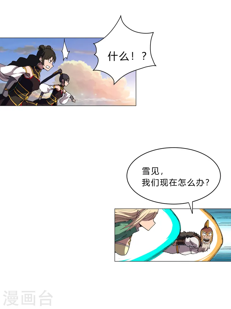 第156话 电话摇人 第3页