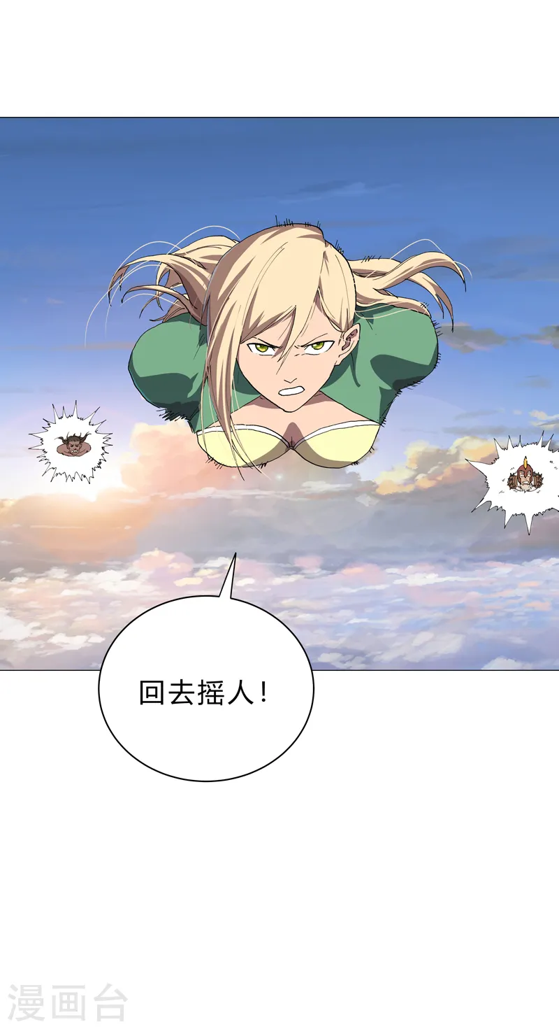 第156话 电话摇人 第4页