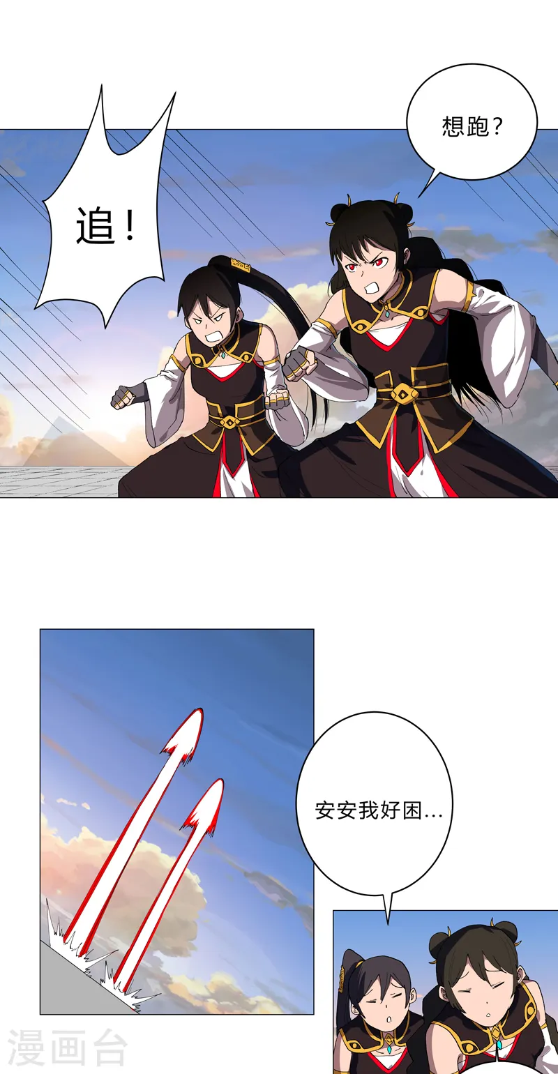 第156话 电话摇人 第5页