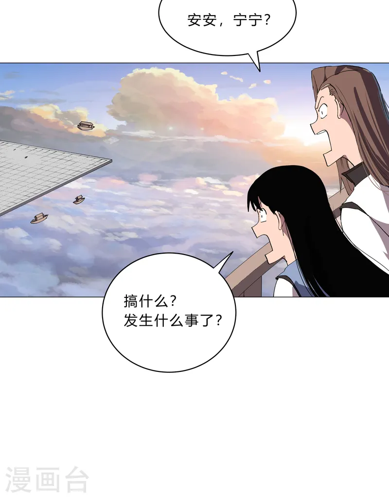 第156话 电话摇人 第7页