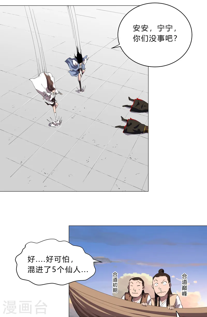 第156话 电话摇人 第8页