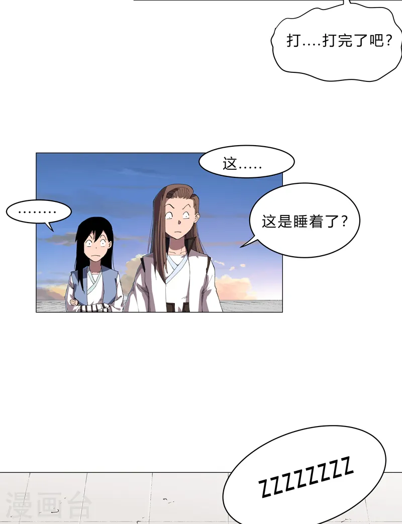 第156话 电话摇人 第9页