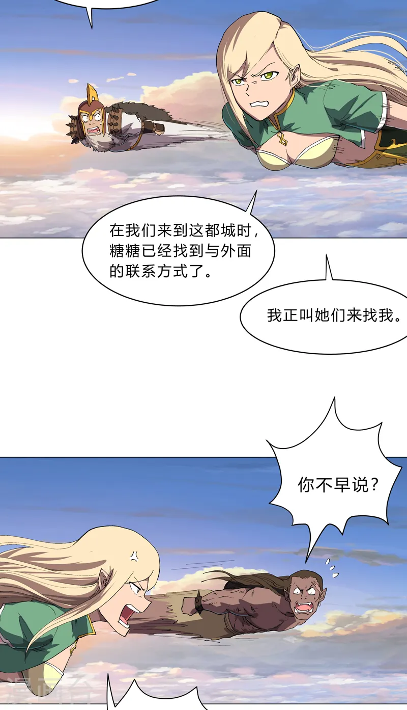 第156话 电话摇人 第12页
