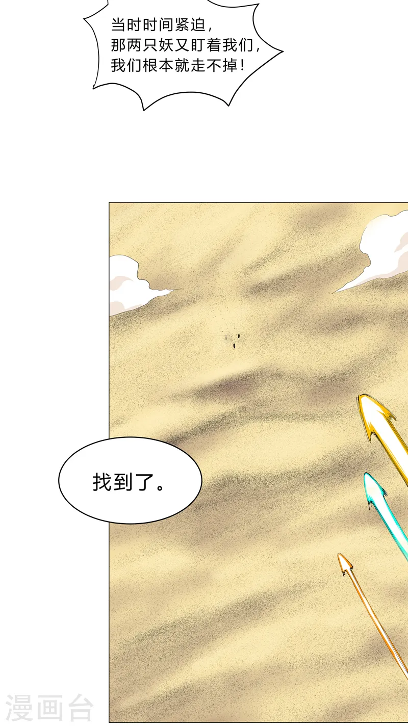 第156话 电话摇人 第13页