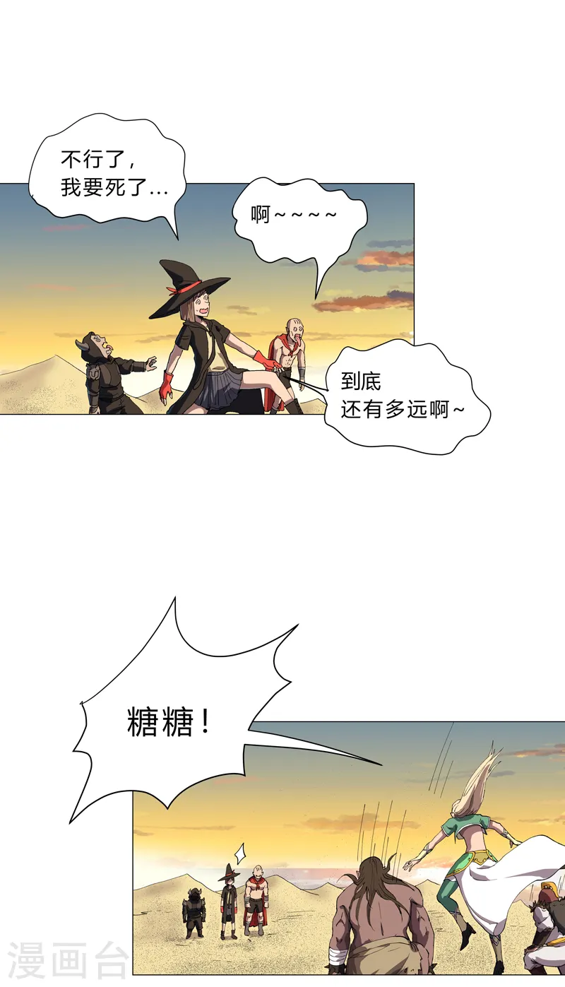 第156话 电话摇人 第14页