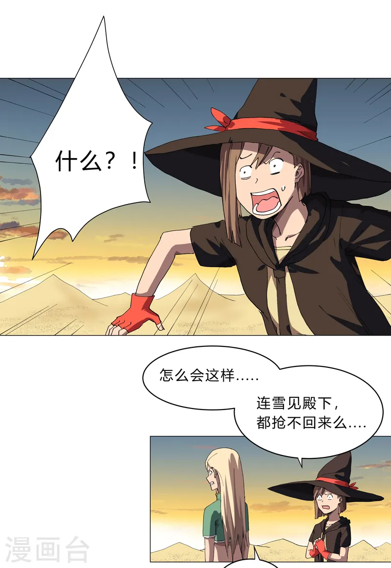 第156话 电话摇人 第17页