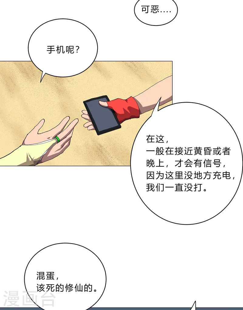 第156话 电话摇人 第18页
