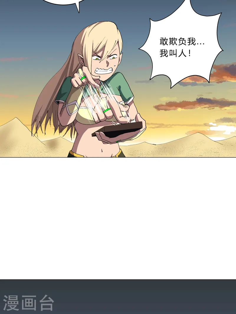 第156话 电话摇人 第19页