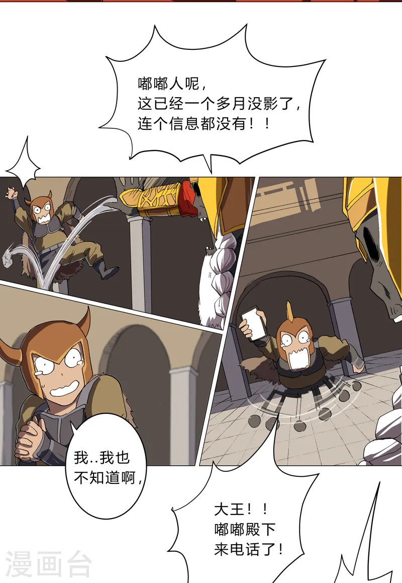 第156话 电话摇人 第25页