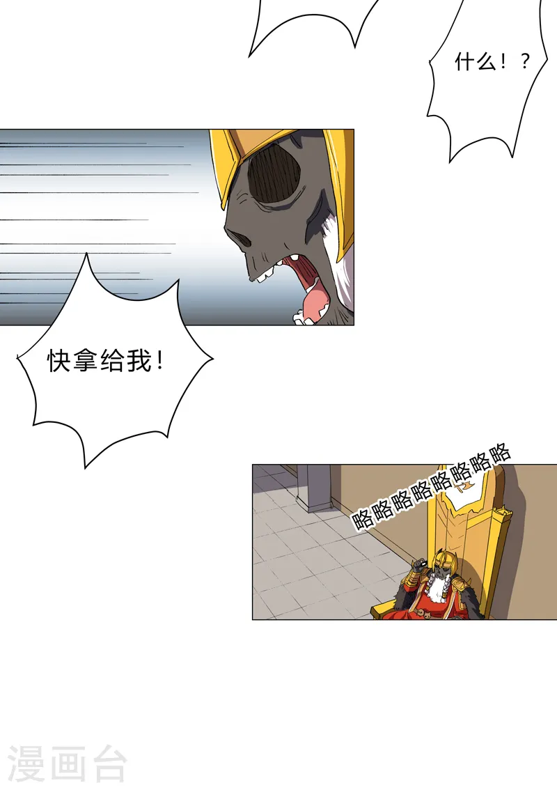 第156话 电话摇人 第26页
