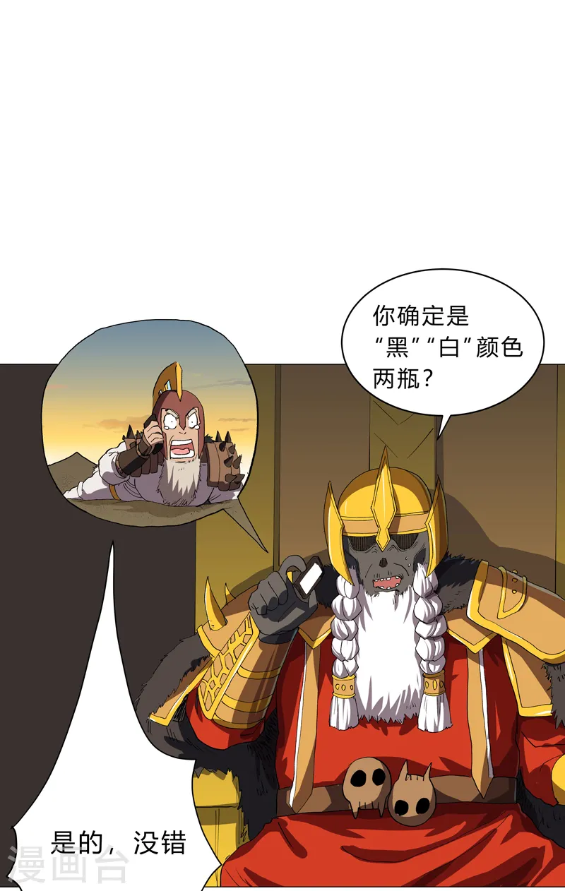 第156话 电话摇人 第27页