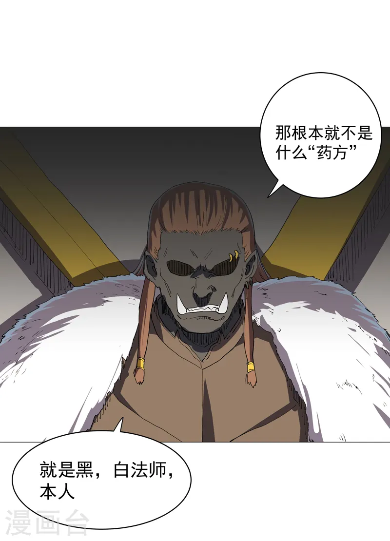 第156话 电话摇人 第29页
