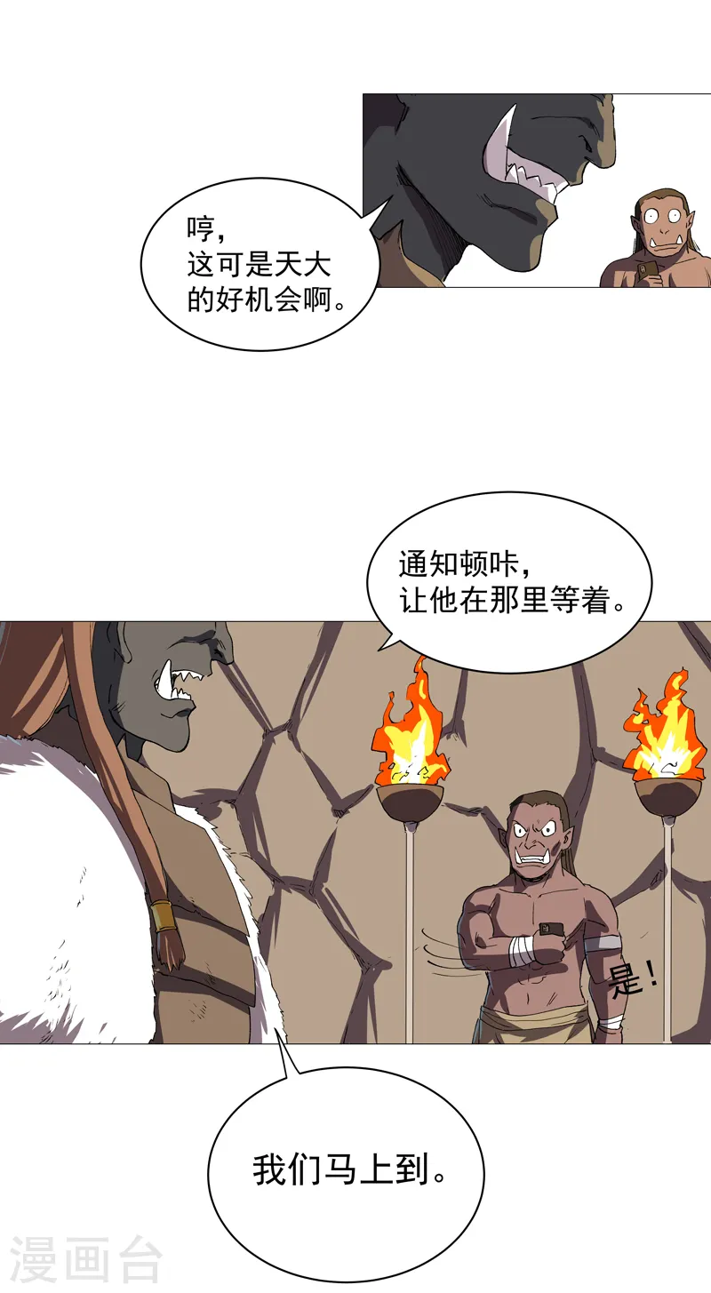 第156话 电话摇人 第30页