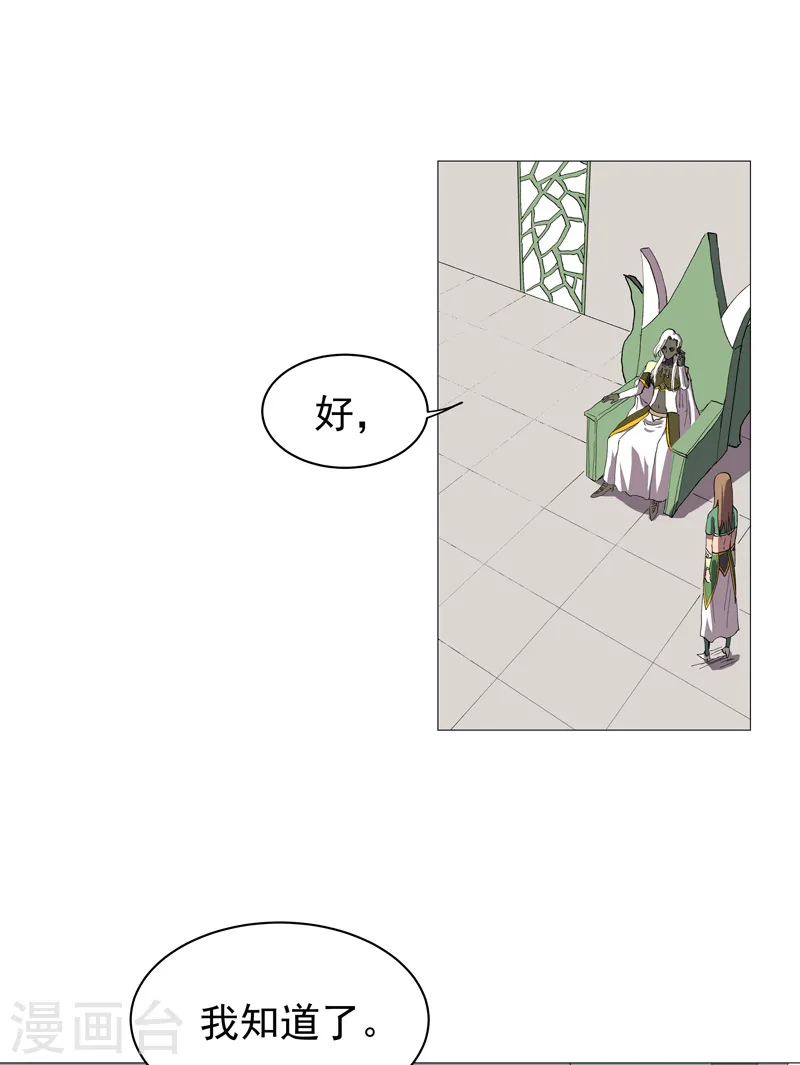 第156话 电话摇人 第31页