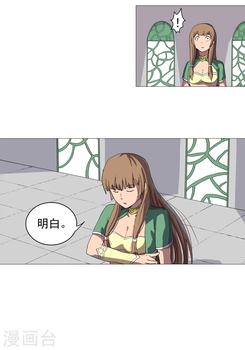 第156话 电话摇人 第33页
