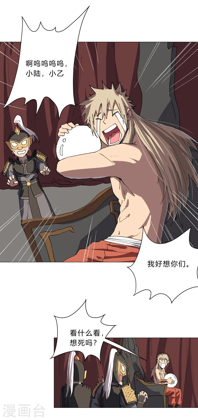 第149话 亿点点远喔 第1页