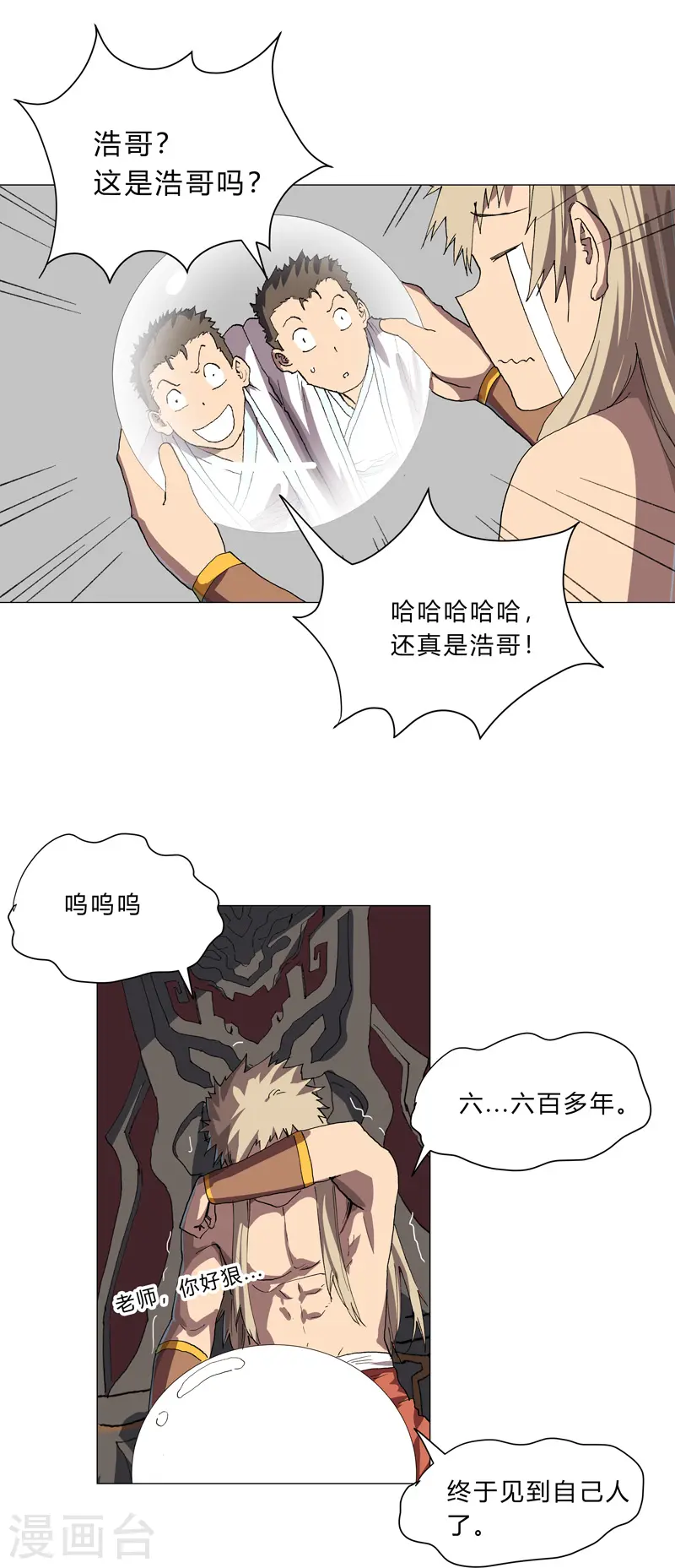 第149话 亿点点远喔 第2页