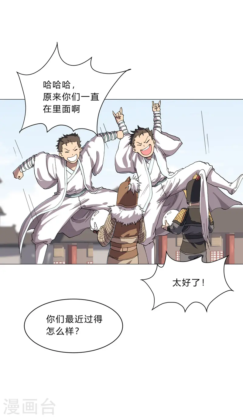 第149话 亿点点远喔 第3页