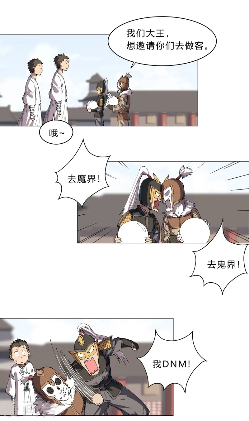 第149话 亿点点远喔 第5页