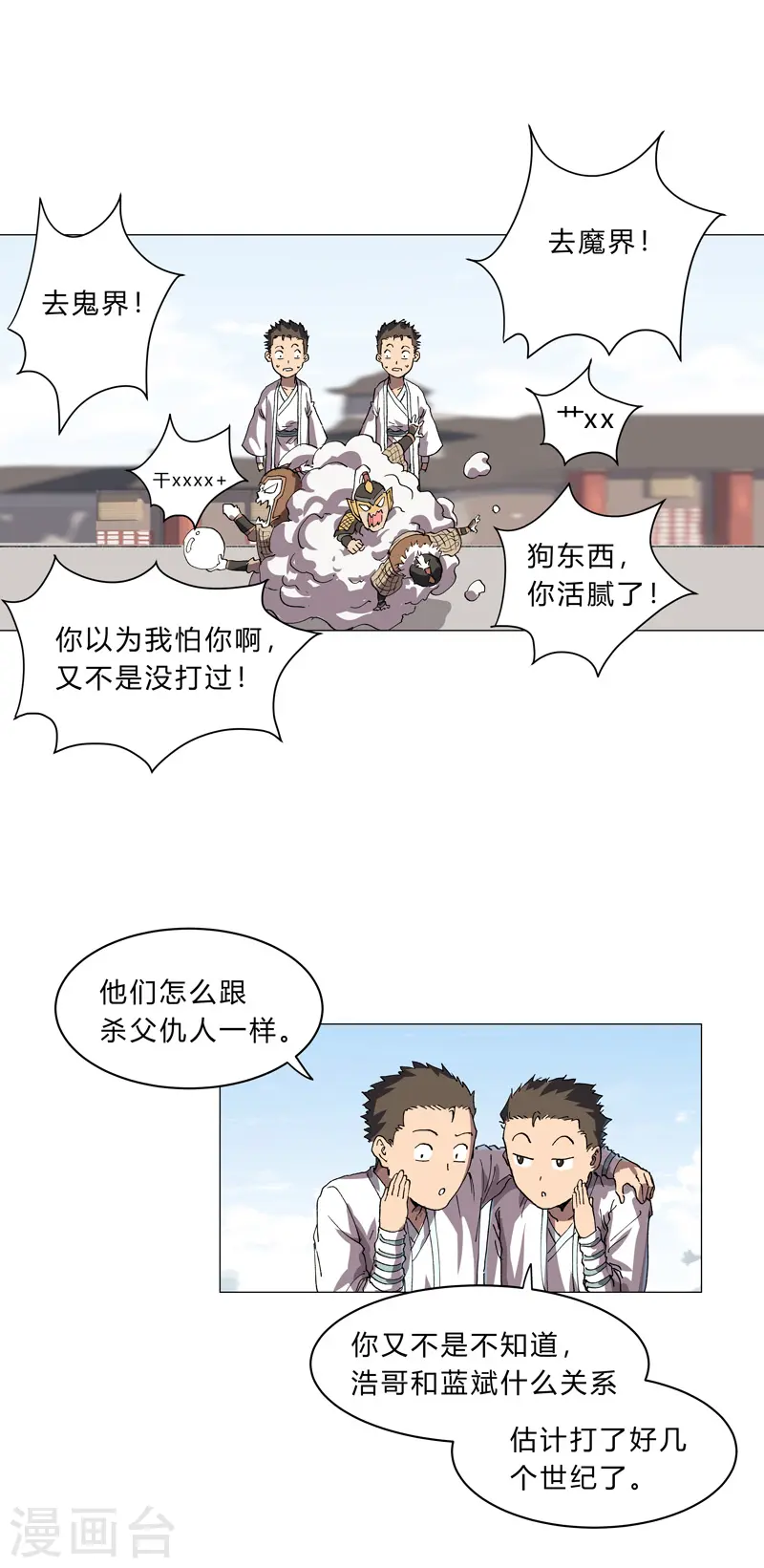第149话 亿点点远喔 第6页