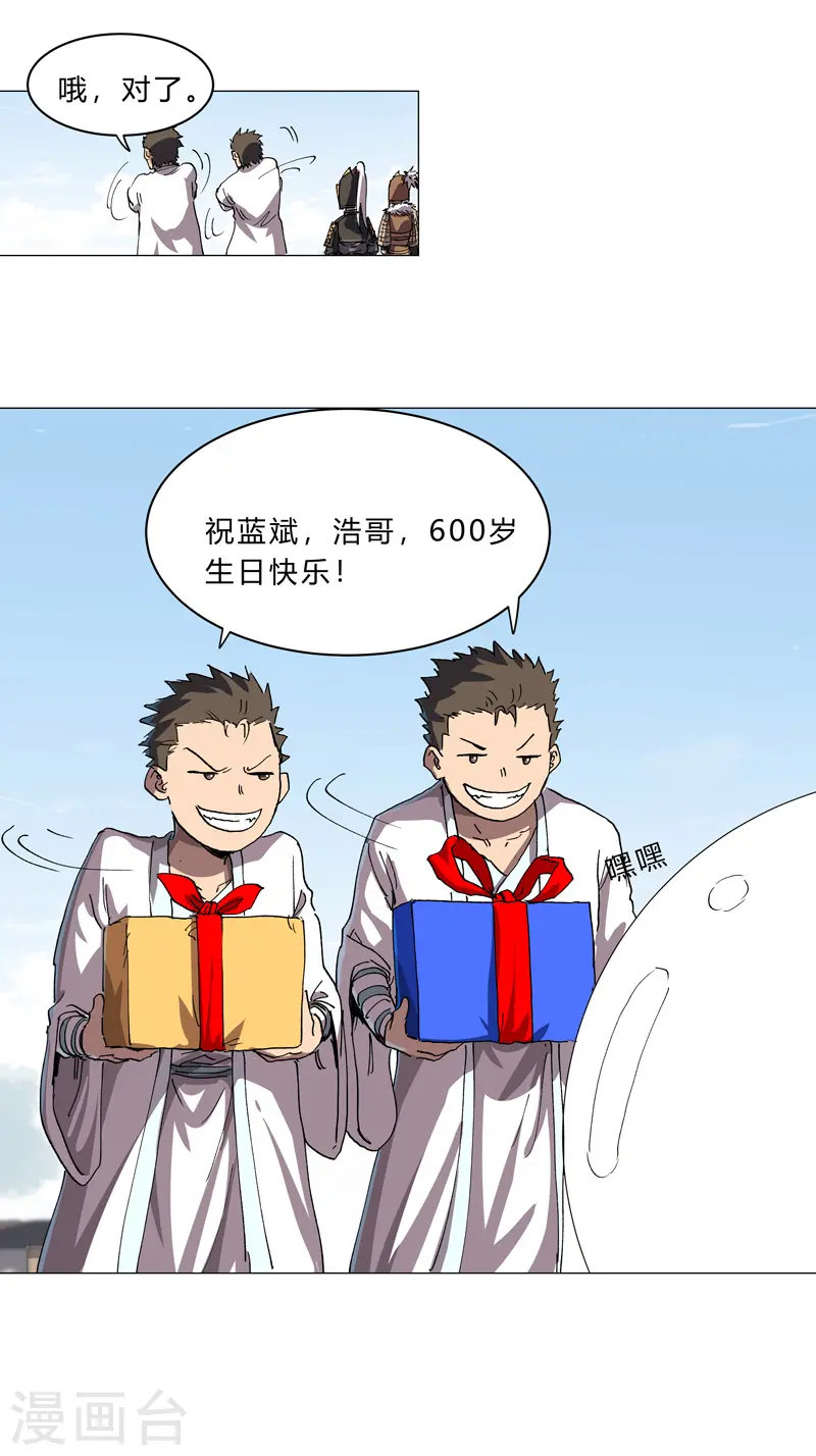 第149话 亿点点远喔 第7页