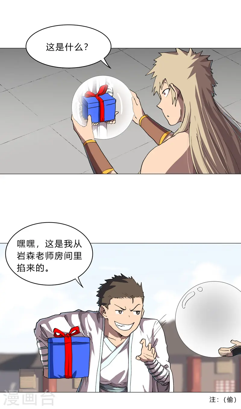 第149话 亿点点远喔 第8页