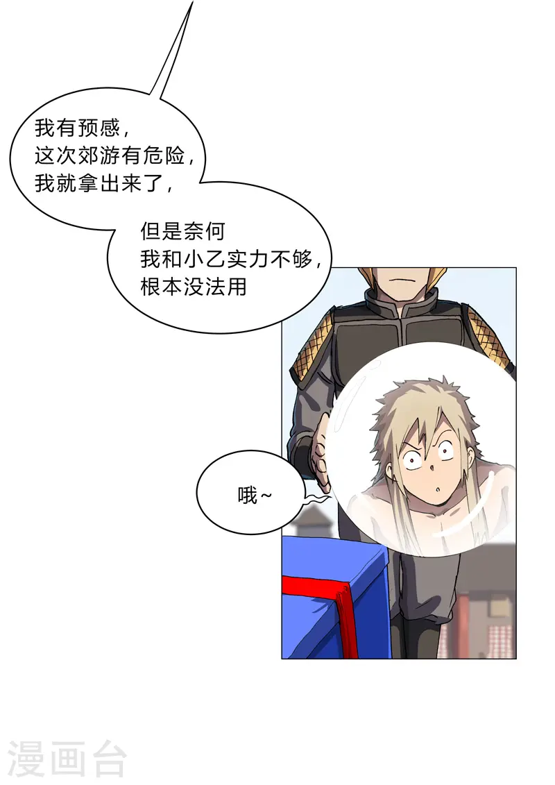 第149话 亿点点远喔 第9页