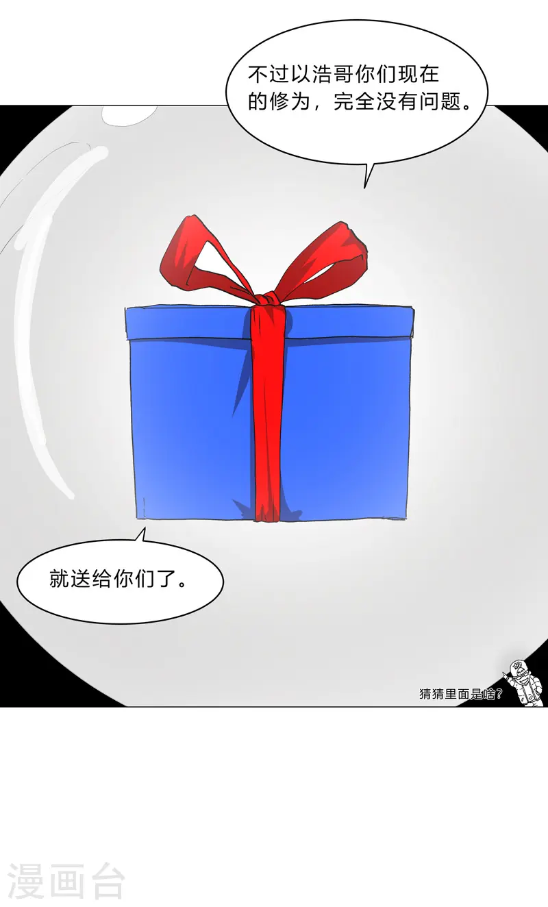 第149话 亿点点远喔 第10页